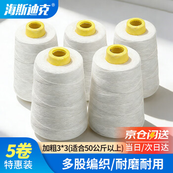 海斯迪克【京仓配送】手提打包线 缝包线封口机线 加粗3*3(适合50公斤以上的包装)5卷/件 HKW-202