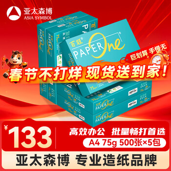 百旺中高档绿百旺 A4打印纸 75g500张*5包 复印纸 高清影印技术 碳足迹认证 2500张【专业造纸厂牌】