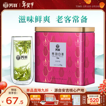 芳羽安吉白茶三钻绿茶125g 核心原产地新茶 年货罐装茶叶自己喝茗茶