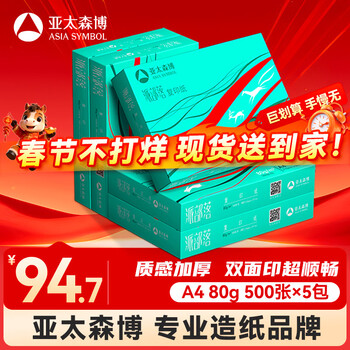 百旺亚太森博派部落A4打印纸 80g 500张*5包 不卡纸 双面复印纸 高性价比 整箱2500张【专业造纸厂牌】