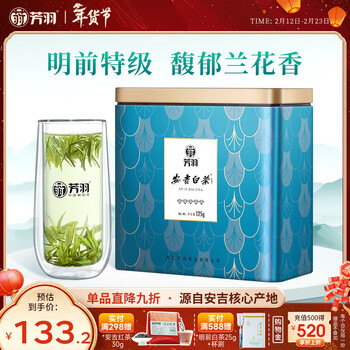 芳羽安吉白茶特级五钻明前绿茶125g 新茶 年货罐装茶叶自己喝茗茶