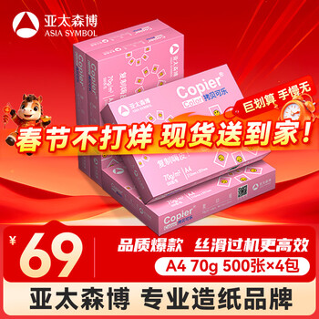 百旺亚太森博拷贝可乐 A4打印纸 70g500张*4包 双面打印不透印 复印纸 整箱2000张春节不打烊