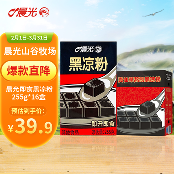 晨光牛奶 即食黑凉粉 255g*16盒 整箱装 岭南特产爽口仙草现熬非粉剂 