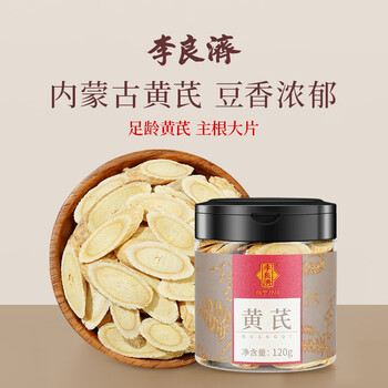 李良济内蒙古黄芪片120g北芪泡水搭配当归党参红枣煲汤滋补养生茶饮 黄芪 120g*1罐