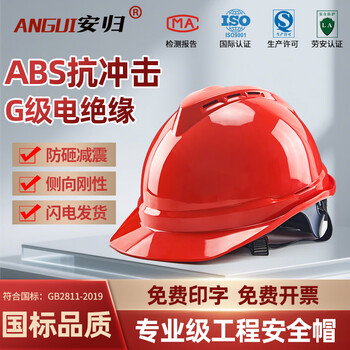 安归 安全帽 透气V型国标ABS 防撞防砸头盔  电绝缘安全帽 可定制LOGO 红色V型透气款 按键式