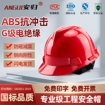 安归 安全帽 ABS材质 V型电绝缘工地领导用 工程施工头盔 可定制LOGO 红色V型款 按键式