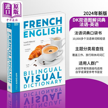 DK Bilingual Visual Dictionary French English 商务词典 2024年新版DK双语图解词典 法语 英语 双语图解字典