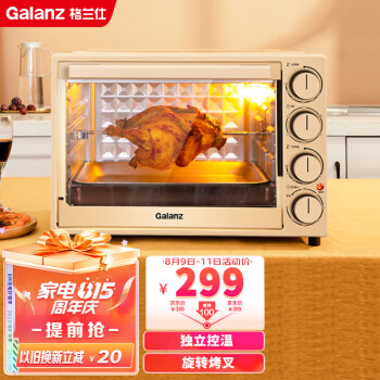 格兰仕(Galanz)40L家用大容量电烤箱独立温控照明炉灯旋转烤叉多功能烘焙JK-GY40LX 以旧换新