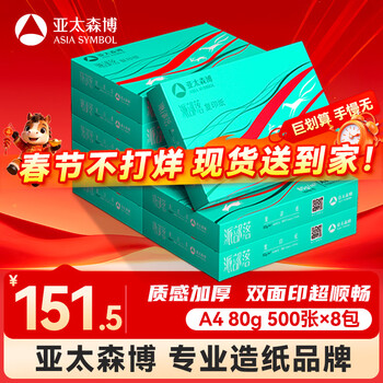 百旺亚太森博派部落A4打印纸 80g 500张*8包 不卡纸 双面复印纸高性价比 整箱4000张【专业造纸厂牌】