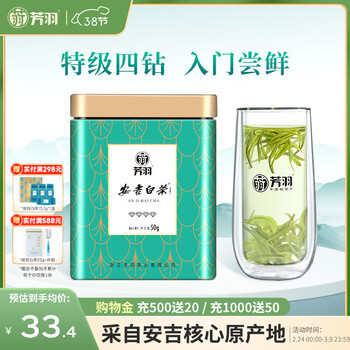 芳羽安吉白茶特级四钻明前绿茶50g 罐装茶叶自己喝茗茶