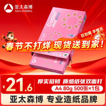 百旺亚太森博拷贝可乐A4打印纸 80g单包装 500张复印纸 双面打印资料 不透印不卡纸【品质热销款】