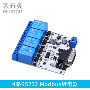 丢石头 Modbus RTU继电器模块 RS232 RS485 TTL UART串口控制 DC供电 4路RS232 Modbus继电器 1盒