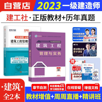 一建教材2024 建筑实务 环球网校一建真题试卷+建工社教材4本 一级建造师2024年教材+历年真题必刷模拟（官方正版）可搭网课视频课程精讲班讲义龙炎飞一次通关百题讲坛四色考霸笔记