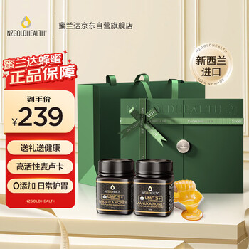蜜兰达（NZGOLDHEALTH）新西兰进口麦卢卡蜂蜜 UMF5+250g*2 天然滋补品送礼长辈礼盒礼品