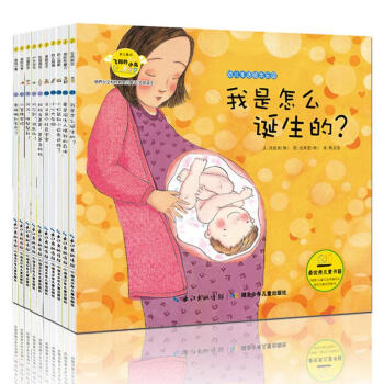 培养安全与性教育意识的童话全套10册 3-6岁幼儿性教育自我保护意识启蒙绘本