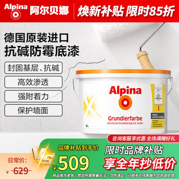 阿尔贝娜（Alpina） 德国乳胶漆 通用底漆5L涂料内墙白色 原装进口水性墙漆 原装底漆 5L通用底漆正装