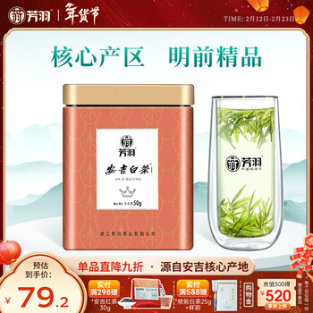 芳羽安吉白茶精品明前绿茶50g 新茶 年货罐装茶叶自己喝茗茶