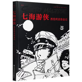 七海游侠：西伯利亚劫金记