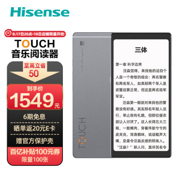 海信(Hisense) TOUCH 音乐阅读器 5.84英寸水墨屏 护眼便携 专业HiFi 墨水屏 金属机身 4+128GB 羽灰