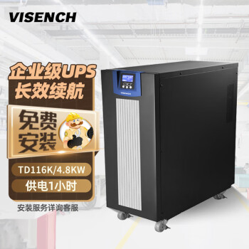 VISENCHTD11-6KS upsϵԴƵʽ6KVA/4800Wӵسʱҵ豸UPSʱ1Сʱײ