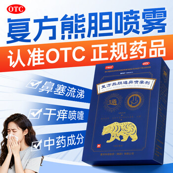 [平衡堂]复方熊胆通鼻喷雾剂 15ml 1支装 26年7月过期