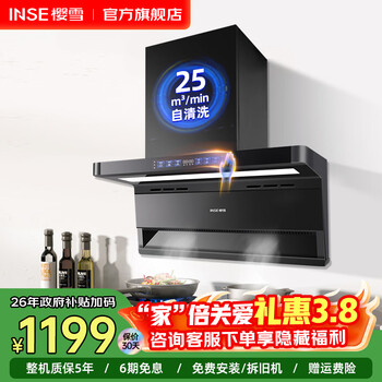 樱雪（INSE）顶侧双吸7字型抽吸油烟机 25立方大风量家用厨房大吸力油烟机 挥手感应 热清洗 【单烟机K2477】联动·25m³+挥手热清洗