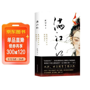 京东自营 满江红 我们终于可以聊聊岳飞   京东专享国风手绘印签书签 “周公子爱读书”超人气连载 百万读者感动
