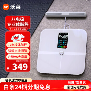 沃莱体脂秤高精准八电极智能体重秤可充电健身房专用电子秤自有APP人体健康数据监测体脂仪