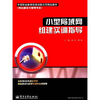 小型局域网组建pdf/doc/txt格式电子书下载