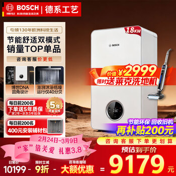 博世（BOSCH）燃气采暖壁挂炉采暖炉 家用 盖世G7101燃气地暖锅炉恒温热水节能供暖洗浴两用采暖炉 德国品质 二级能效 18KW<80㎡盖世G7100