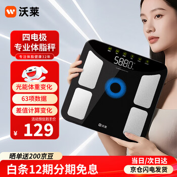 沃莱（ICOMON）智能体脂秤减肥体重秤健身房专用精准称重体质电子秤家用人体减肥健康监测测量仪