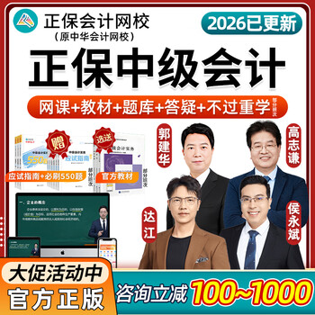 2026年正保中级会计师网课教材中华会计网校高效实验畅学旗舰班实务经济法财管达江侯永斌高志谦考试课程 【官方正版授权+七天无理由+分期免息】 中级会计实务【1考期】