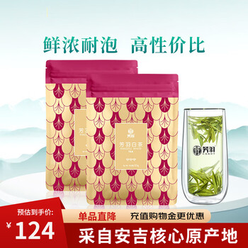 芳羽安吉白茶三钻核心原产地绿茶2*125g 自饮便携袋装茗茶