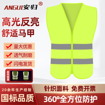 安归 反光背心马甲 建筑施工反光工作服印LOGO可定制 无口袋魔术贴款【荧光黄】 均码