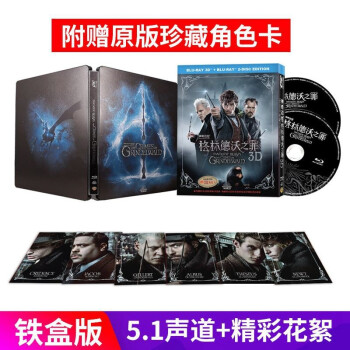 正版神奇动物2 格林德沃之罪3d Bd铁盒版高清科幻冒险奇幻蓝光bd电影碟