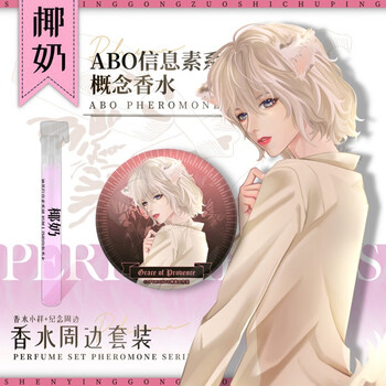 【神英】abo信息素概念香水 2ml试香小样周边套装 原创企划徽章西翼