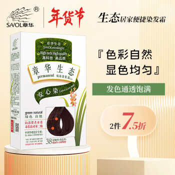 章华（SAVOL）生态焗油染发霜140ml 深咖啡色（彩染配方温和健康染发剂染发膏）