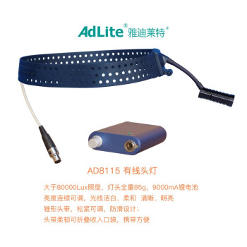 AdLite雅迪莱特医用头手术头灯 外科头灯头戴式头灯头戴式检查灯 轻便有线头灯高亮度医用头灯 5VA AD8115 不调光斑 5VA AD8115