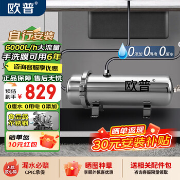 欧普照明（OPPLE）净水器家用全屋过滤净水机超大流速别墅自来水过滤器大流量家用商用奶茶店工厂用 （6000L/H）