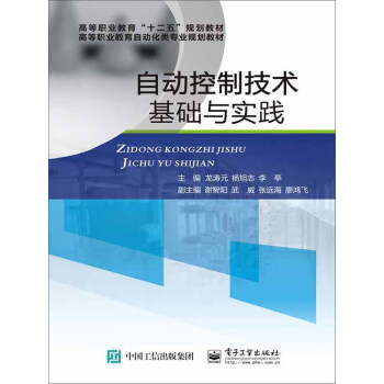 自动控制技术基础与实践pdf/doc/txt格式电子书下载