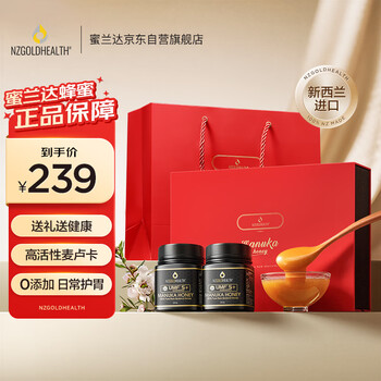 蜜兰达（NZGOLDHEALTH）新西兰进口麦卢卡蜂蜜 UMF5+250g*2 天然滋补品送礼长辈礼盒礼品 