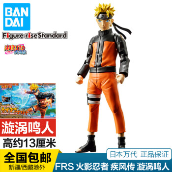 萬代 拼裝模型 figure-rise frs 火影忍者 疾風傳 漩渦鳴人 高約13