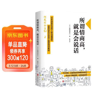 所谓情商高就是会说话
