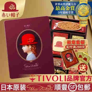 红帽子日本进口曲奇饼干休闲零食端午节日员工喜饼结婚17枚伴手礼铁盒
