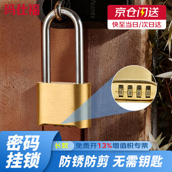 玛仕福 黄铜机械密码锁挂锁 大门仓库货车防盗密码挂锁头 长款