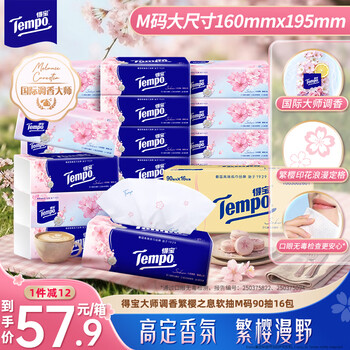 得宝（TEMPO）国际大师调香抽纸 真M码 樱花香4层90抽*16包 湿水不易破 纸巾