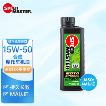 SPEED MASTERձԭװ15W-50Ħг̤峵ﳵĳMA֤Ʒ1L