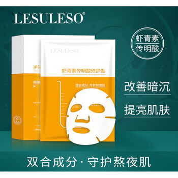 丽素面膜丽素虾青素传明酸修护贴晒后修复熬夜去黄提亮肤色补水保湿