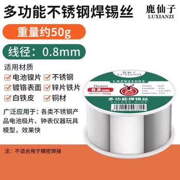 鹿仙子 多功能不锈钢焊锡丝打火机特殊有铅焊接锡线18650锂电池镍片 50G/0.8 特殊焊锡丝 锡丝+50ml助焊剂