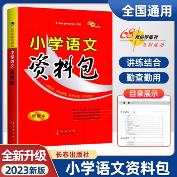 2023版小學語文數學英語資料包基礎知識大全手冊大集結人教版一年級二